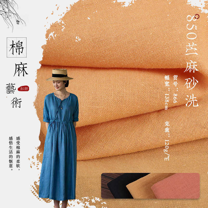 850砂洗苎麻布料 120g水洗纯苎麻面料 春夏复古衬衫汉服裤装面料