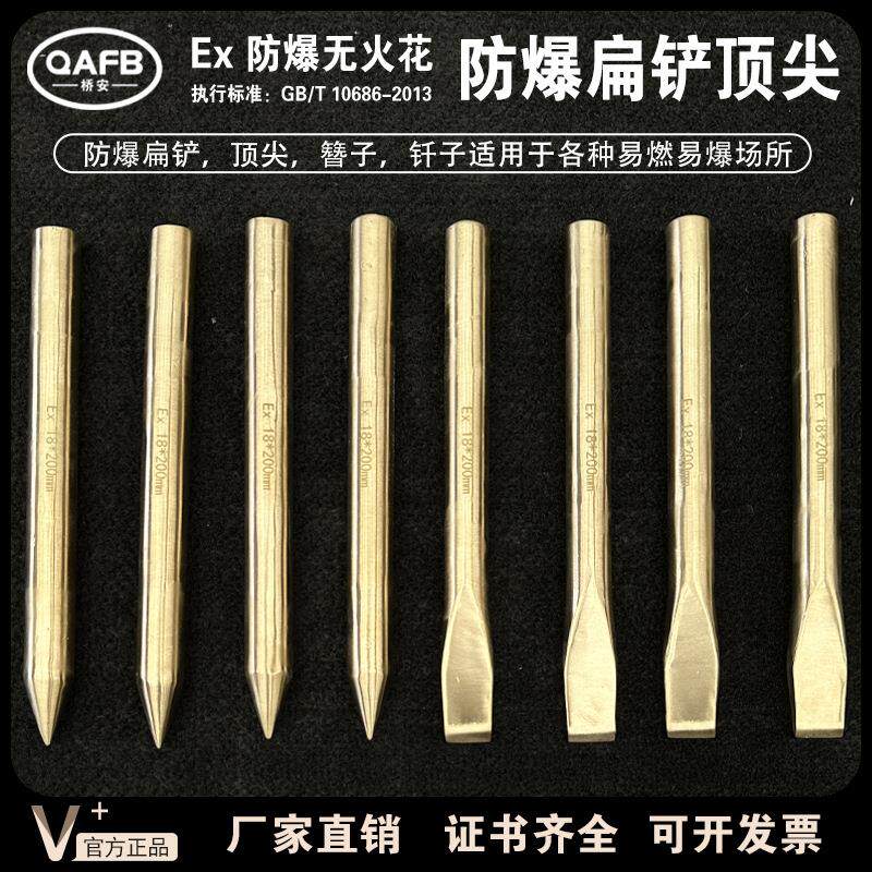 桥安防爆扁铲铜合金錾子平头錾子铝青铜尖头扁铲无火花铜制扁凿