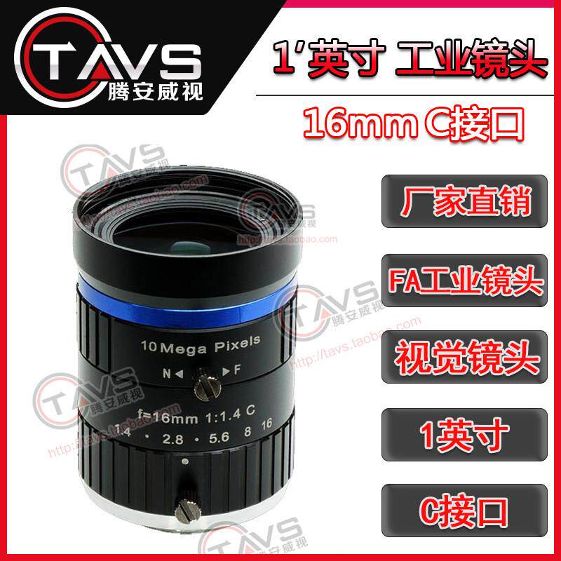 工业镜头16mm1000万1英寸C接口工业相机机器视觉道路监控镜头