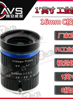 工业镜头16mm1000万1英寸C接口工业相机机器视觉道路监控镜头