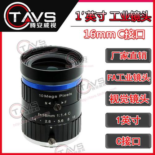 工业镜头16mm1000万1英寸C接口工业相机机器视觉道路监控镜头