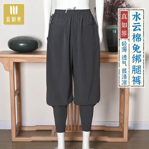 真如界僧服夏季新品免绑腿僧裤透气薄款禅修行打坐和尚男女束口裤