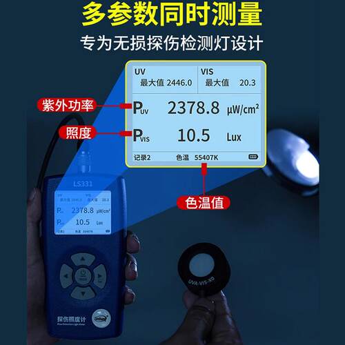 照度计林上LS331-330紫外可见光照度检测100万LUX照度色温测