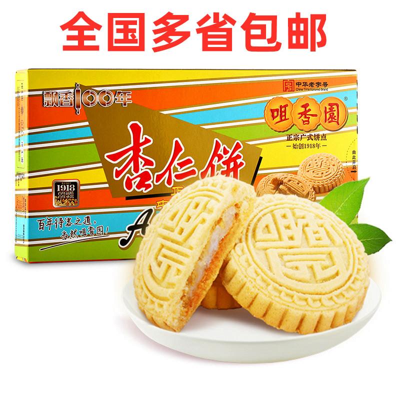 包邮广东特产咀香园杏仁饼210g*3盒夹肉中山零食品下午茶糕点手信