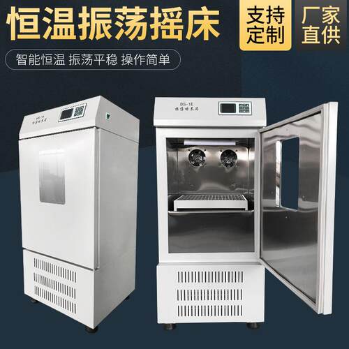 振荡培养箱恒温摇床恒温震荡摇床全温摇床恒温振荡器