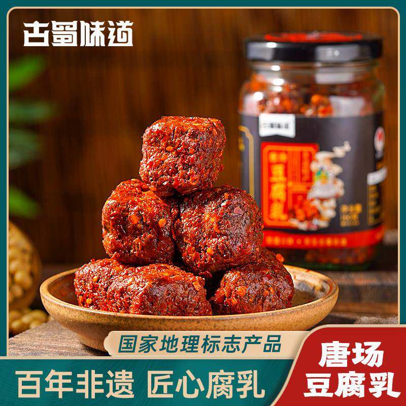 古蜀味道非遗豆腐乳麻辣豆腐乳霉豆腐自制四川特产成都下饭豆腐乳