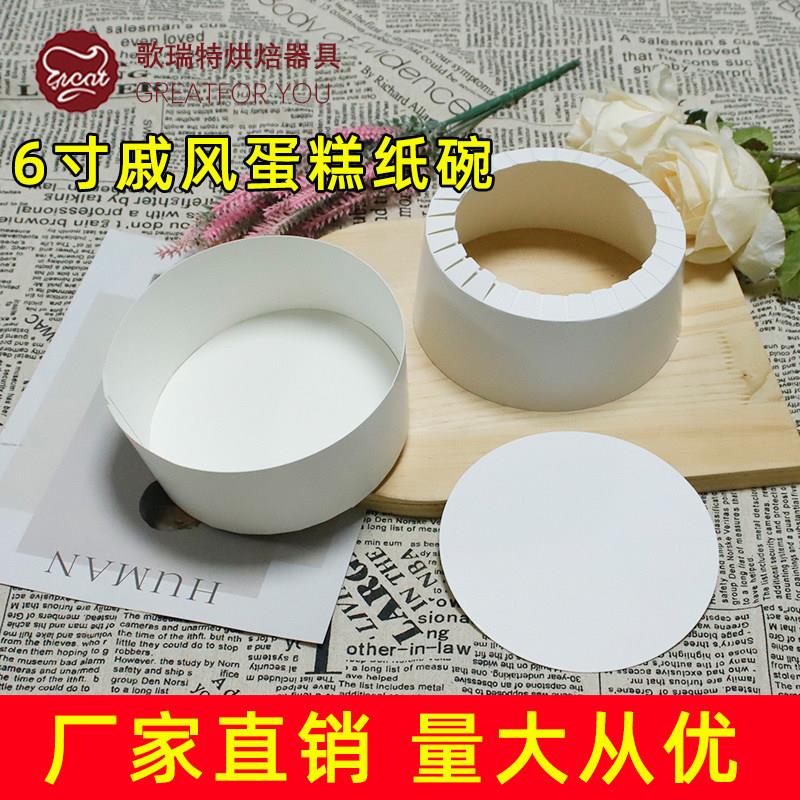 4寸6寸8寸活底戚风蛋糕模具一次性白卡纸蛋糕纸杯纸托烘焙