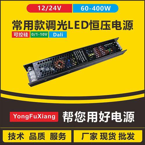 常用dali可控硅0-10V双色温调光调色温LED电源驱动12V24V60-400W