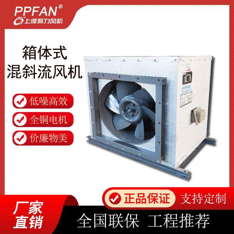 上虞聚力直供HLF-6低噪音混流式风机箱内置SWF(HL3-2A)混流风机