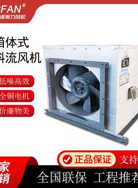 上虞聚力直供HLF-6低噪音混流式风机箱内置SWF(HL3-2A)混流风机