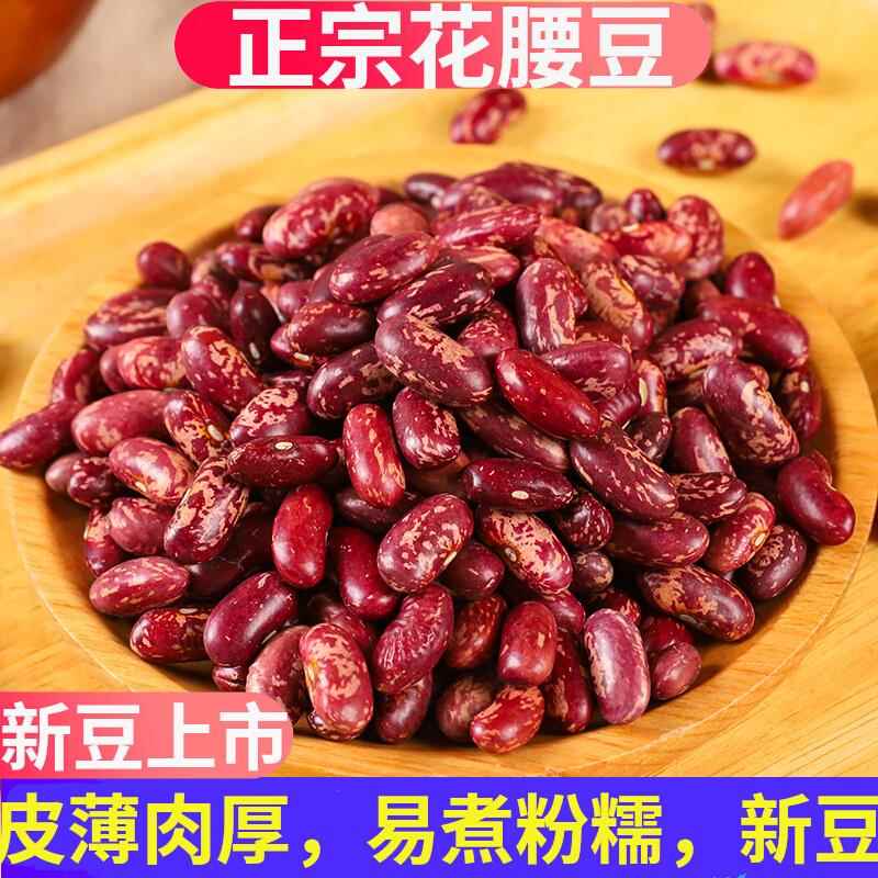 正宗花腰豆农家自种2025新货大红豆红腰豆红芸豆花豆新豆煲粥煮汤