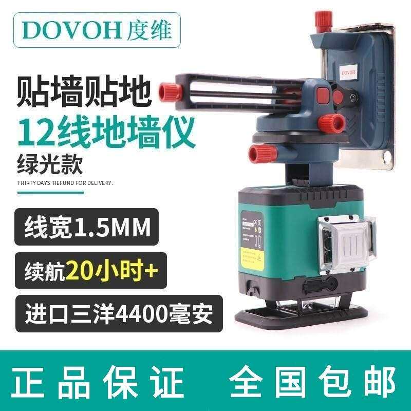 度维12线水平仪绿光贴墙仪高精度墙地两用自动打线强光抹灰打点