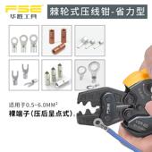 F冷SE华工具VSR 6D压线钳压端子裸功端子胜钳803多能电工手动省力