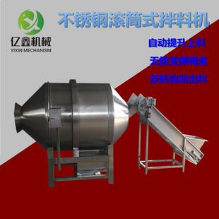 全不锈钢滚筒拌料机自动提升上料拌料机鱿鱼丝搅拌均匀滚筒拌料机