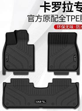 适用丰田卡罗拉脚垫混动双擎tpe汽车脚垫2026款地垫TPE原厂脚踏垫