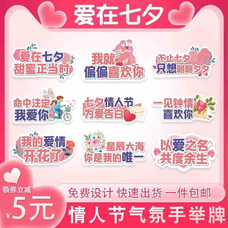 七夕情人节手举牌活动拍照道具框装饰商场珠宝店布置定制手持kt板