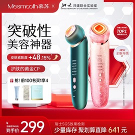 mesmooth慕苏美容仪器家用脸部法令纹，眼部提拉紧致面部清洁导入仪