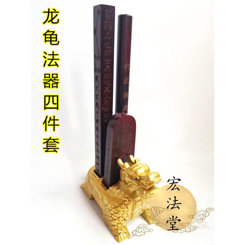 道法器用品 金色龙龟四件套 天蓬尺 拷鬼棒 龙剑五雷号令令牌