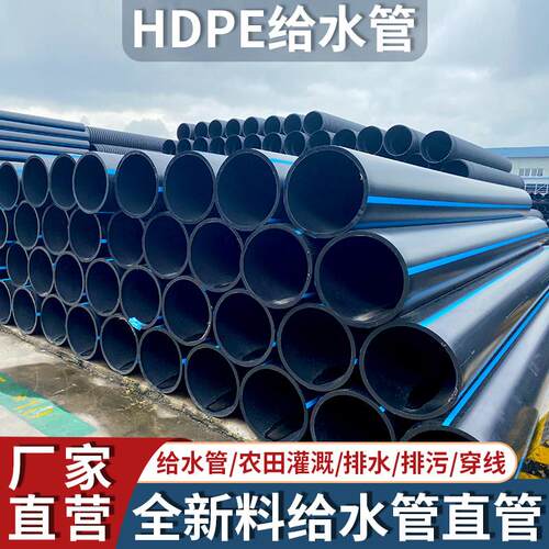 PE给水管110饮用自来水管75 90排水管160 200pe管材热熔穿线灌溉