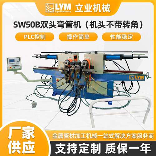 金属成型设备工厂SW50B双头弯管机加工设备数控管材折弯机弯管机