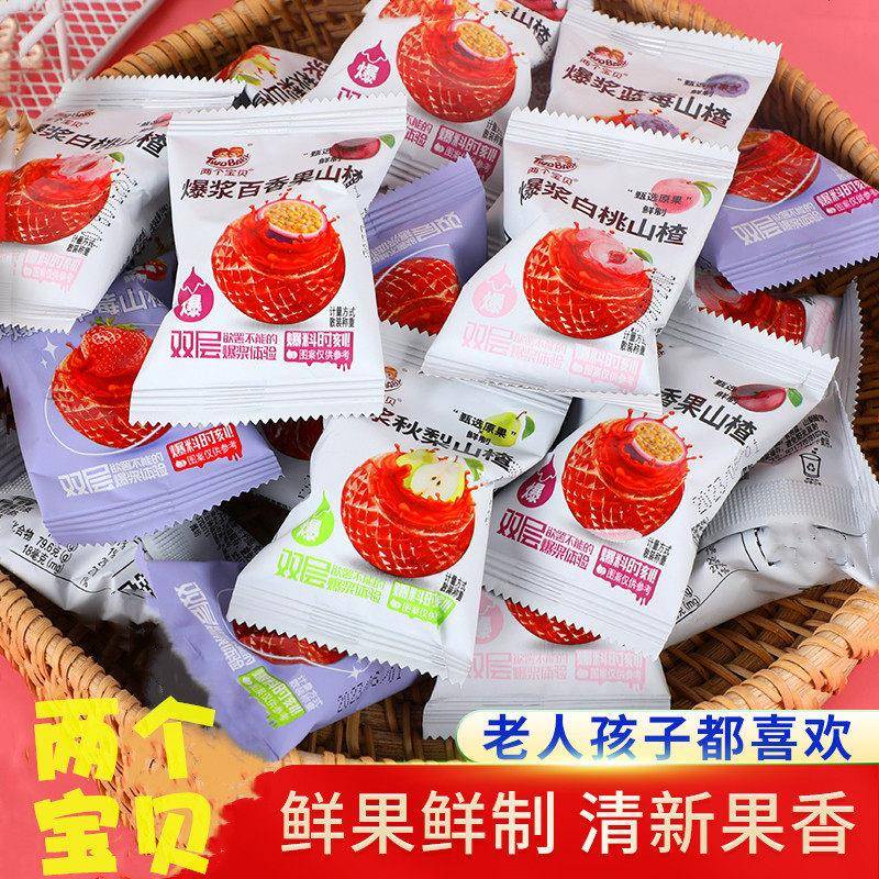 爆浆山楂 蓝莓草莓秋梨百香果两个宝贝山楂蜜饯酸甜零食500克袋装