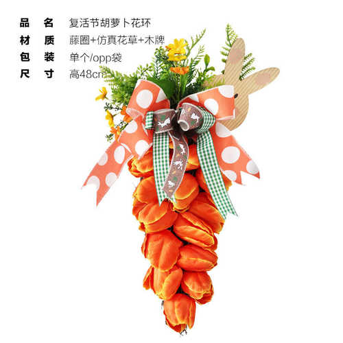 花环墙壁壁挂热销挂件复活节装饰前门胡萝卜郁金香装饰品厂家仿真