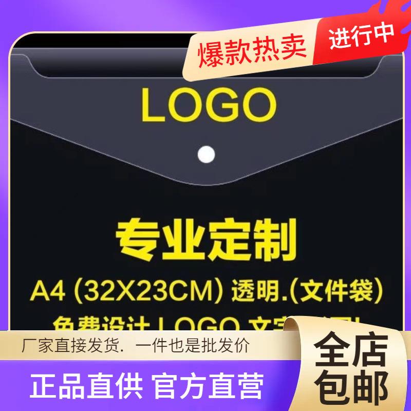 定制广告文件袋定做塑料档案袋按扣透明文件袋a4合同袋