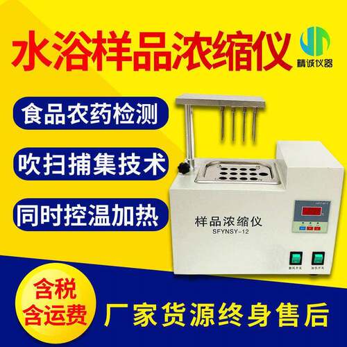 水浴样品浓缩仪水浴加热实验室用数显智能便携式分析样品吹干仪