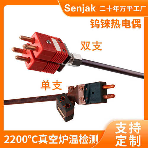 钨铼热电偶C型D型WRe高温2300℃钼管钨管钽管刚玉管真空炉2200度