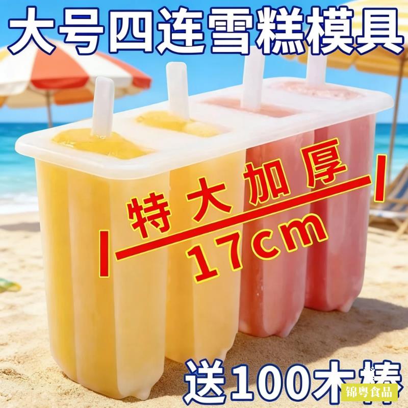 特大号雪糕模具自制雪糕模具一整套冰棒模具冰激凌盒冰棍大容量可