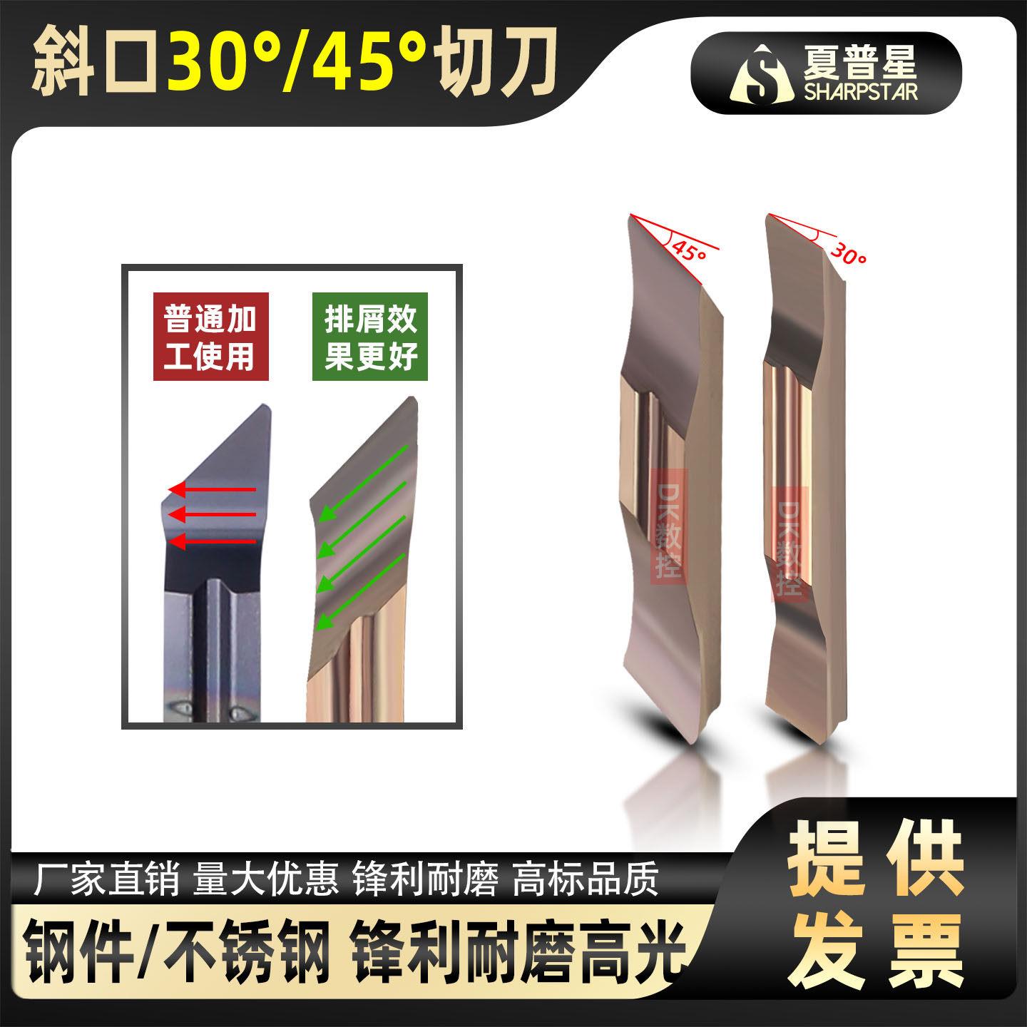 30度45度斜口数控切断刀片 钢件/不锈钢MGGN车床切刀片