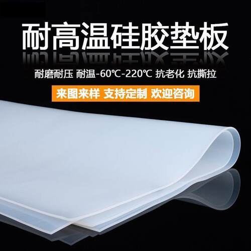 耐高温硅胶板硅胶垫片硅胶片长方形密封垫硅胶隔热垫绝缘硅胶软皮