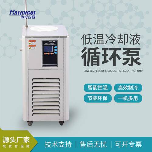 实验室专用冷却液循环泵5-100L 精准控温旋转蒸发仪 反应釜配套降