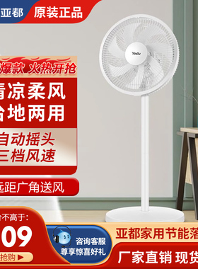 亚都(YADU)电风扇家用节能大风客厅宿舍七叶台地两用 YD-FS30J