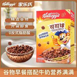家乐氏可可球330g可可力350g谷脆格麦片代餐食品酒店谷物早餐