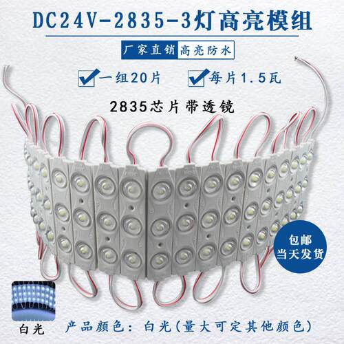 DC24v3灯2835高亮LED带透镜漫反射防水模组广告发光字灯箱灯带灯