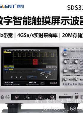 鼎阳SDS3104X四通道1GHz数字智能示波器触屏存储波形信号发生器
