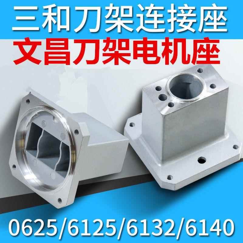 三和数控刀架电机座宏达新墅亚兴文昌数控电动刀架连接座刀架配件图片