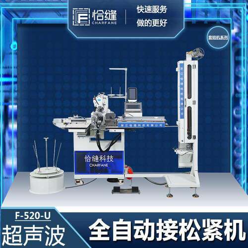 恰缝套结机全自动布料拼接机大豪系统接松紧机全自动橡筋机设备