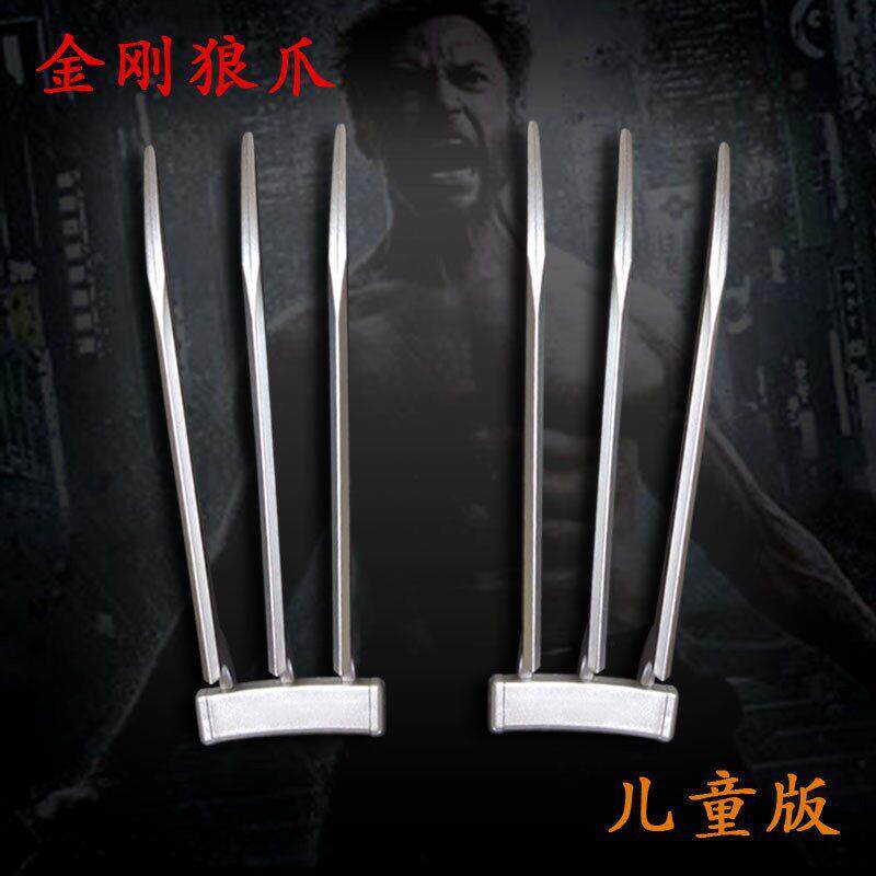 金刚狼狼爪1:1COS金刚狼爪子玩具手戴塑料武器配件道具扮演模型