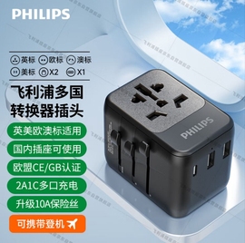 飞利浦(philips)全球通用出国转换插头插座国际，万能旅行转换器