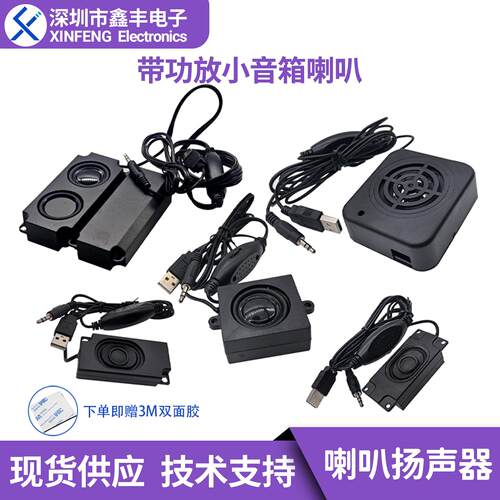 自带功放迷你喇叭黏贴式有源USB电脑扩音喇叭音箱音响小型扬声器