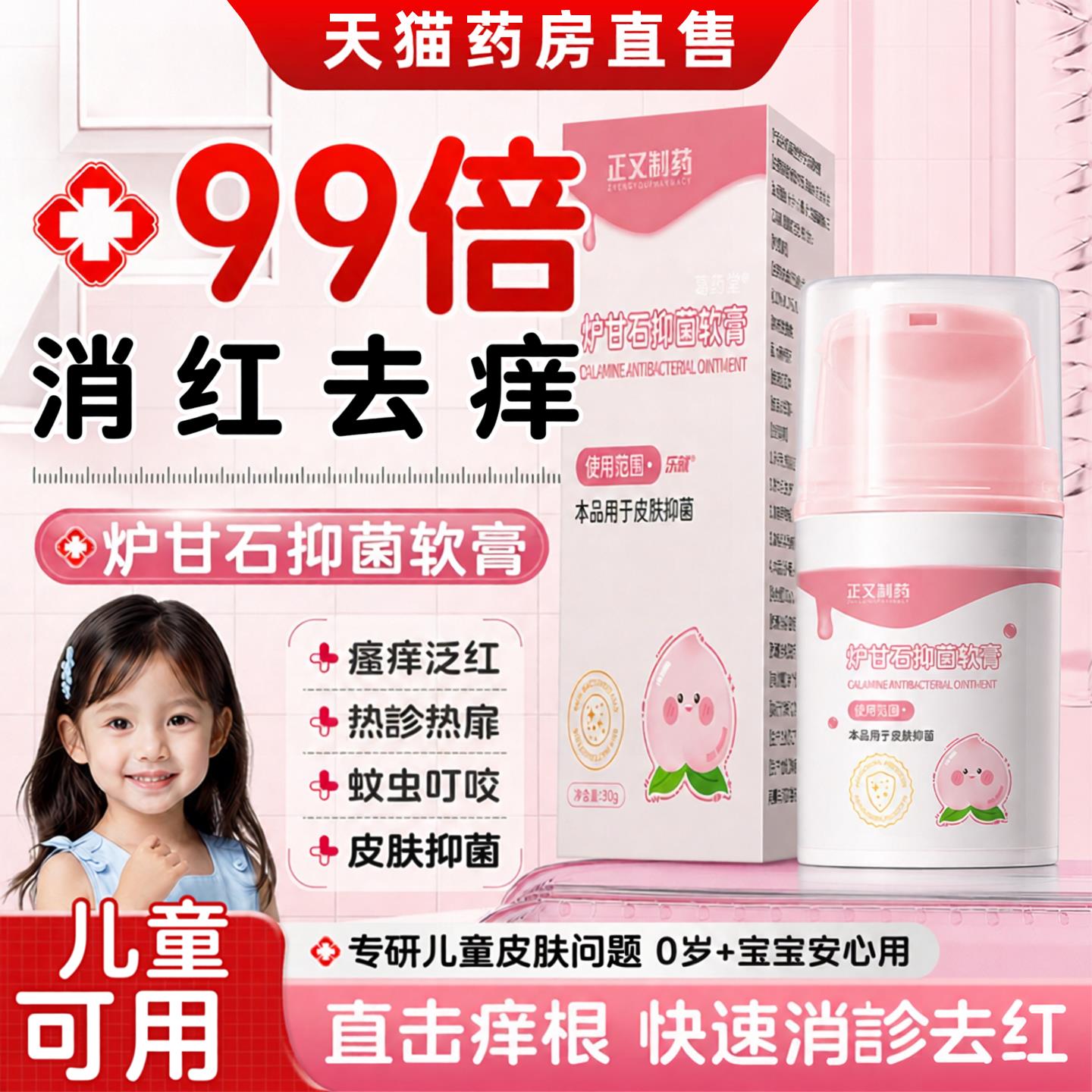 甘石软膏湿热炉红疹婴儿炉甘石抑菌止痒专用宝宝倍护舒缓皮肤乳膏