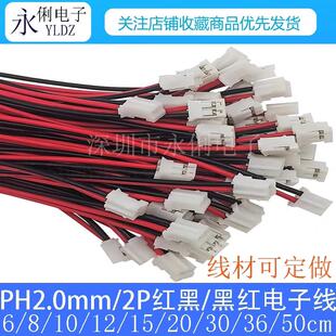 26号线红黑线单头镀锡端子线5条 PH2.0mm2P红黑单头电子线