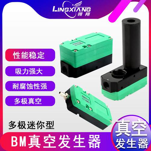 迷你型多级真空发生器BM10-A气动大流量BM30-C大吸力负压产生器20