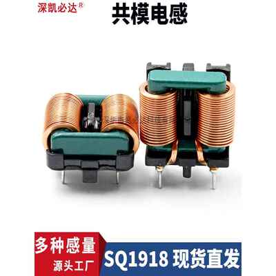 扁平线共模电感SQ1918-2mH 10mH 20mH插脚磁环EMC滤波电感线圈