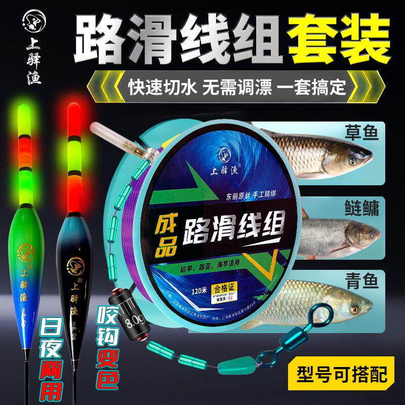 路滑线组套装免调漂成品绑好鱼线无需倒线矶钓滑漂路亚大物线子线