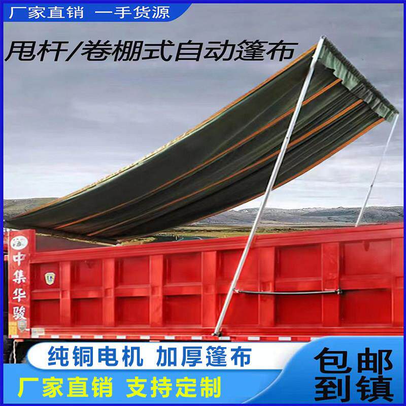 渣土车倾卸车自动篷布甩杆式倾卸车电动篷布全套防雨纯铜电机环保