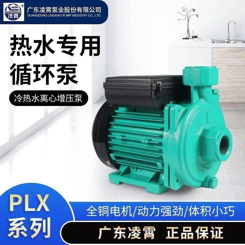 广东凌霄PLX太阳空气能热水专用循环泵地暖气全自动增压泵家用