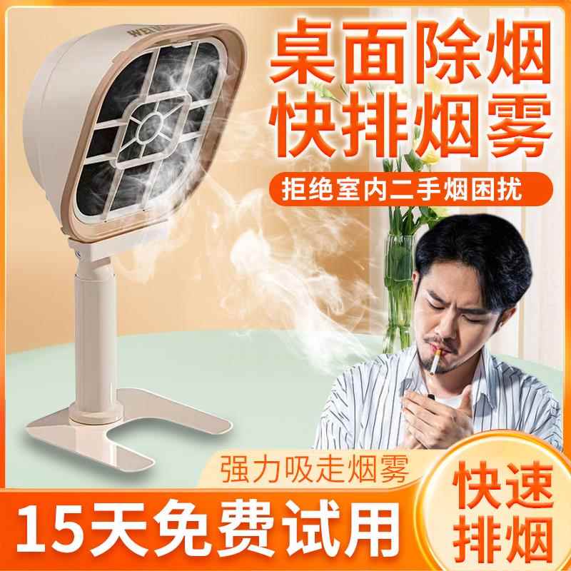 室内吸烟排烟器办公室防二手烟神器桌面吸烟器除烟味神器抽烟排烟